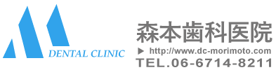 森本歯科医院